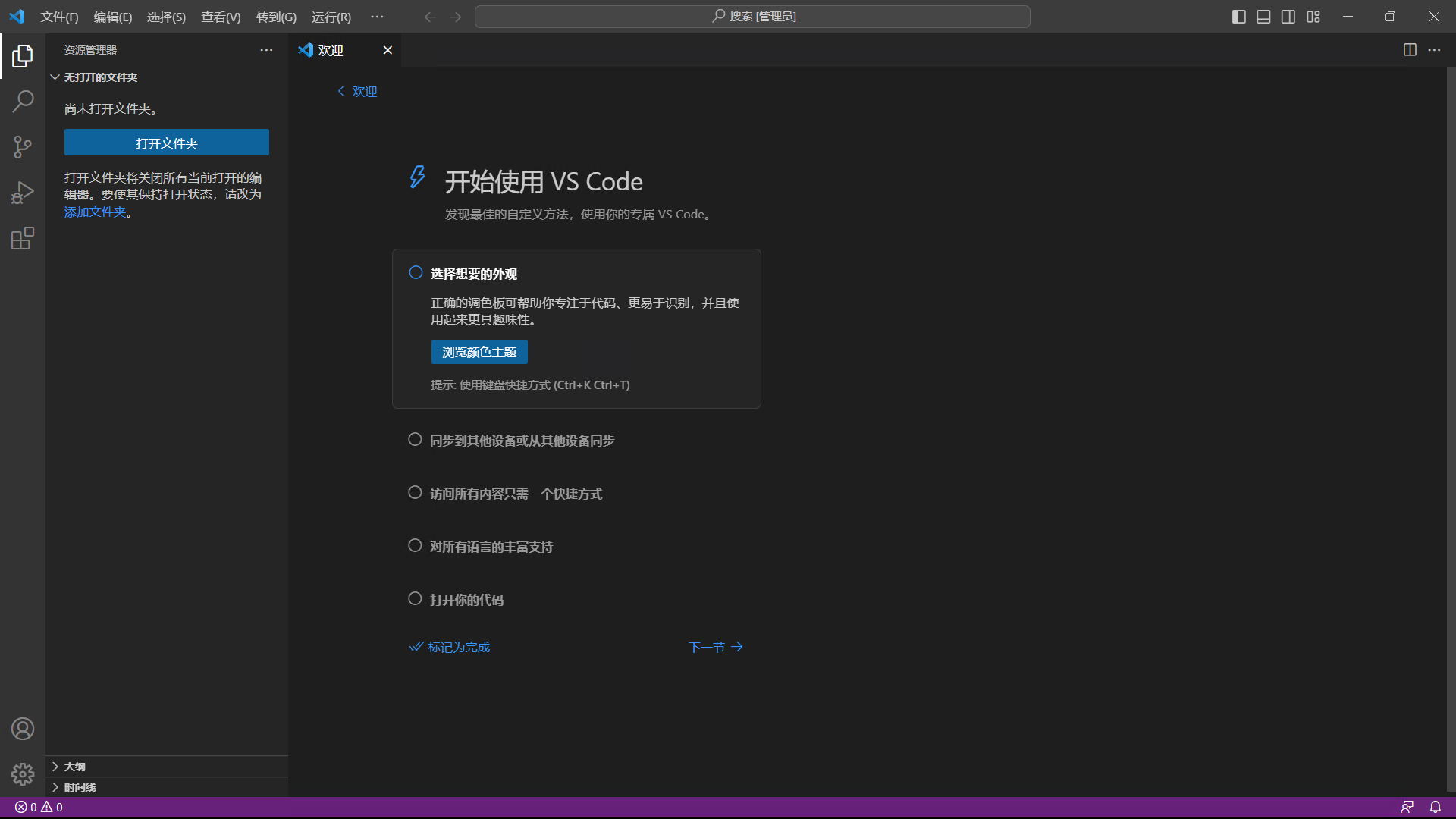 VSCode Welcome